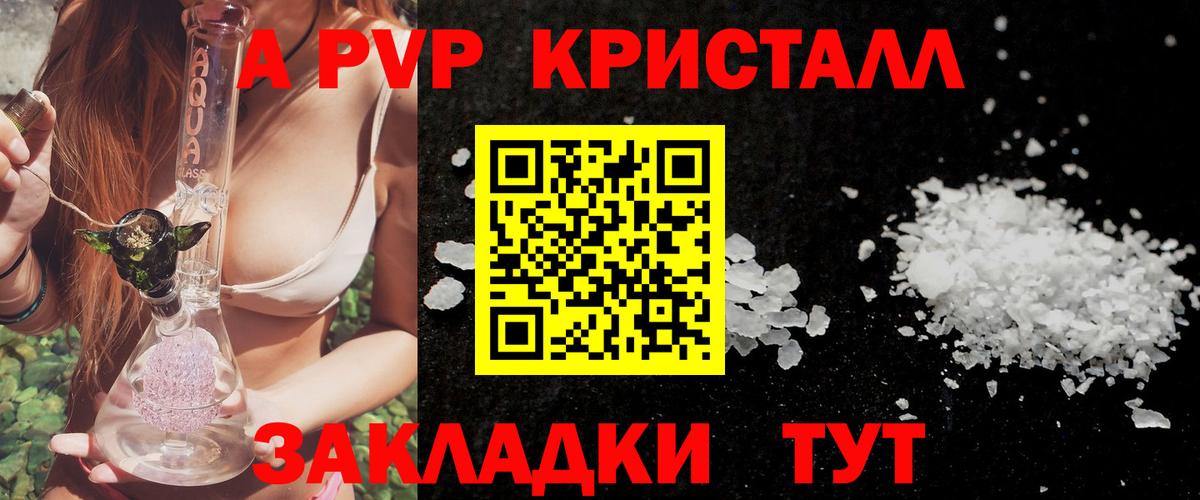 А ПВП VHQ  Вход с VPN  Альфа ПВП Соль  Кизляр  A PVP Crystall 