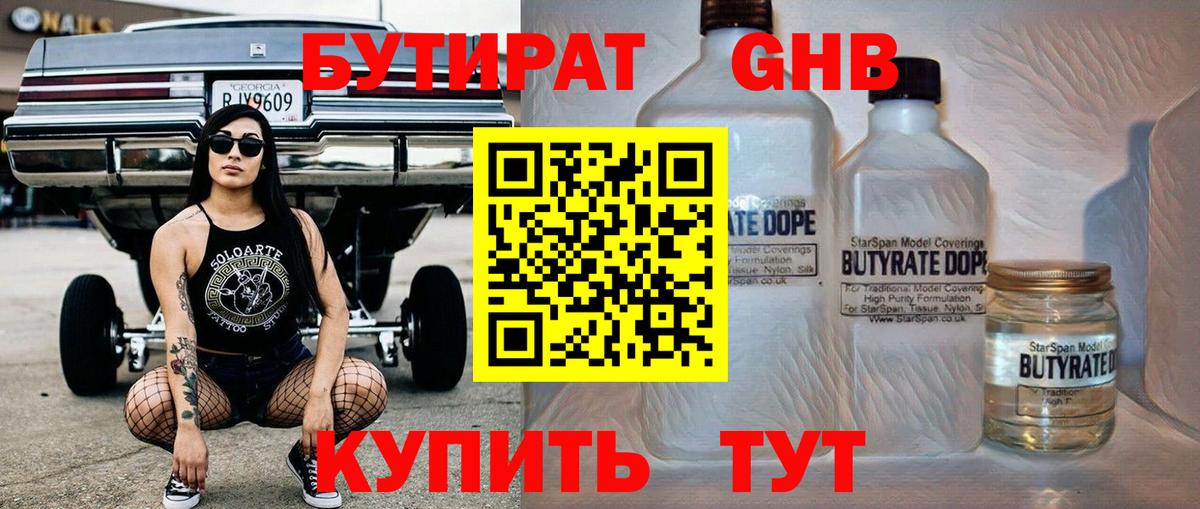 БУТИРАТ жидкий экстази  Вход с VPN  Бутират  Кизляр 