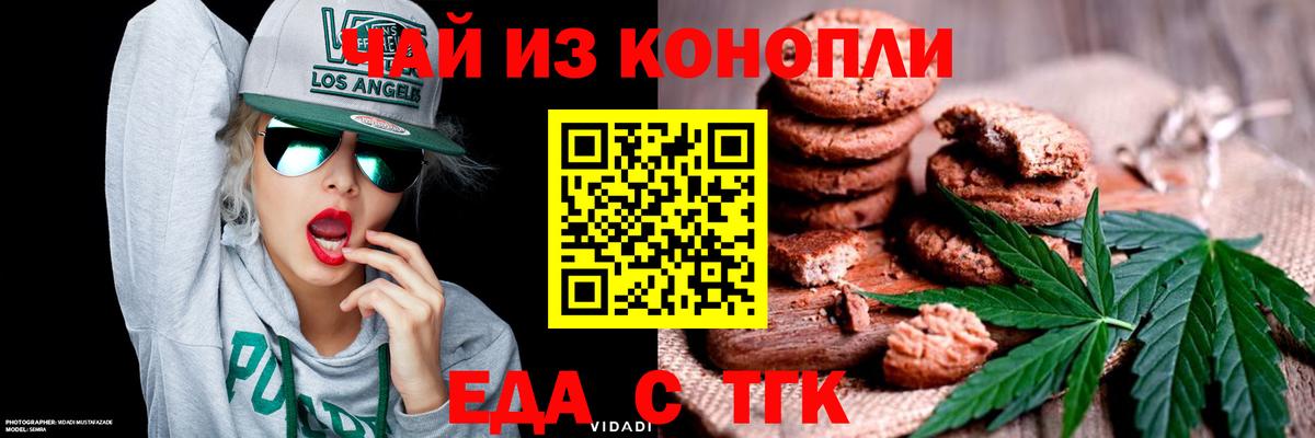 Печенье с ТГК конопля  Вход с VPN  Кизляр 