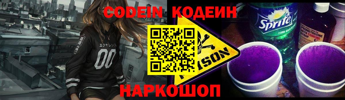 Codein Purple Drank  Вход с VPN  Кизляр 