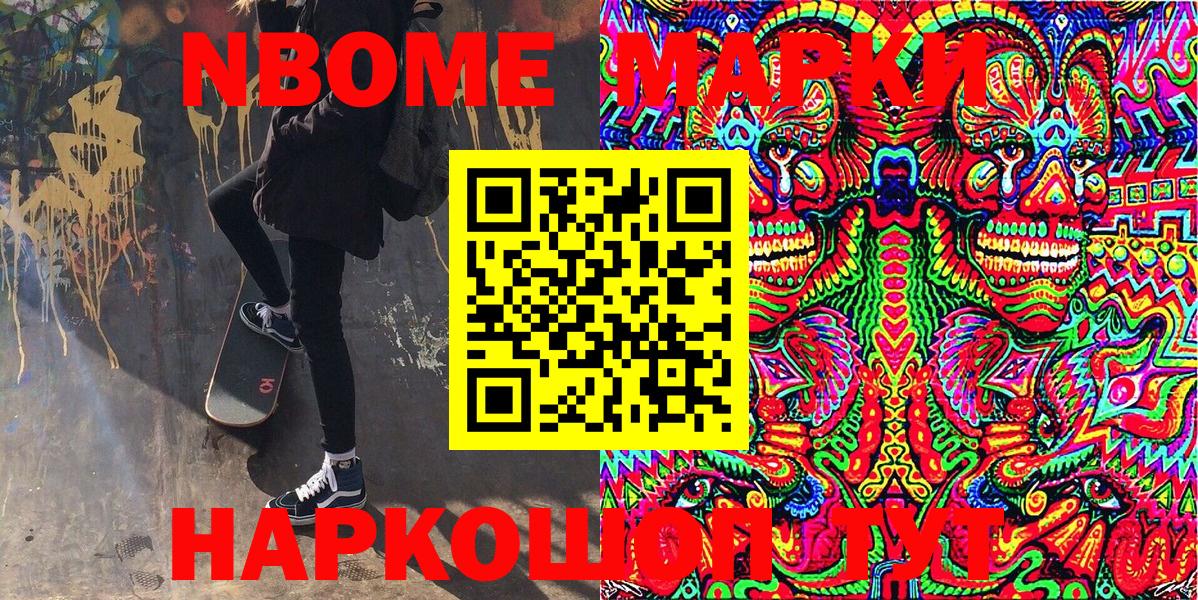 Марки N-bome 1,8мг Кизляр
